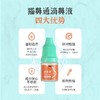 博莱得利怡鼻通博莱宠猫用滴鼻液鼻塞流鼻涕打喷嚏5ml 商品缩略图3