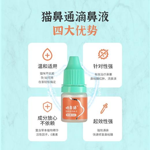 博莱得利怡鼻通博莱宠猫用滴鼻液鼻塞流鼻涕打喷嚏5ml 商品图3
