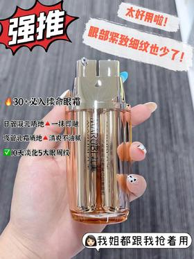 还在忙着淡纹❓抗垮眼才更重要‼️