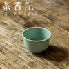 茶香记 陈均林旋纹直口杯 全手工品杯 主人杯 古朴优雅 功夫茶具 商品缩略图1
