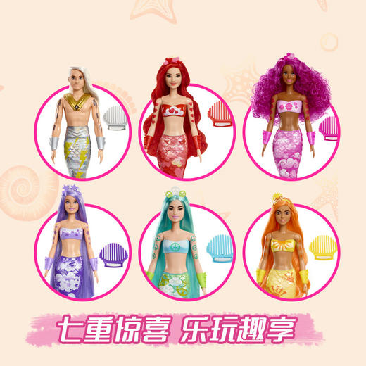 美太 芭比惊喜变色盲盒彩虹美人鱼MATCHDN68 商品图2