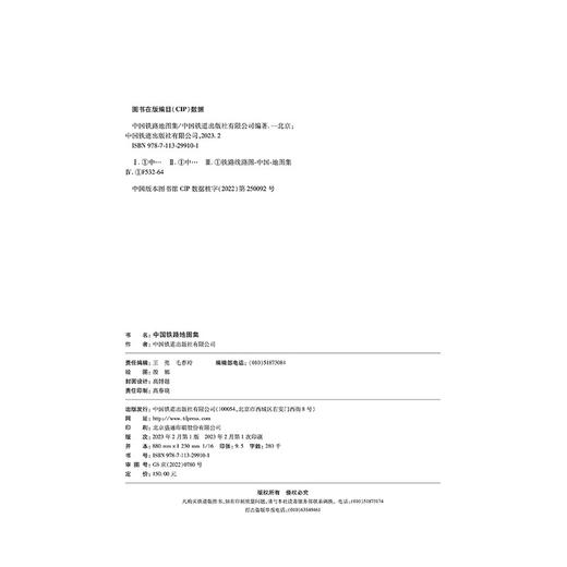 29910-1  中国铁路地图集 商品图1