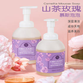 山茶慕斯泡泡（浪漫玫瑰）500ml