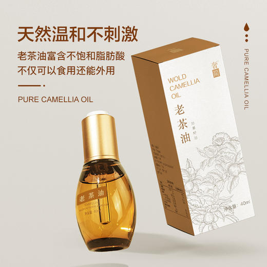 小棕瓶老茶油40ml/瓶 商品图1