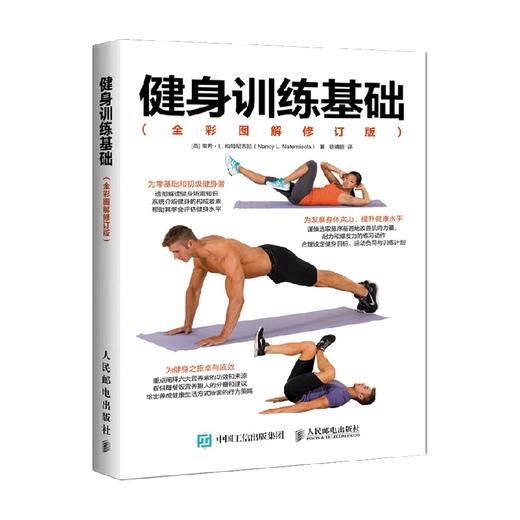 健身训练基础 南希·L. 纳特尼古拉 著 养生保健 商品图0