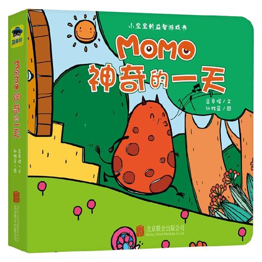 MOMO益智游戏书 MOMO神奇的一天 0-2岁 蓝草帽 著 幼儿启蒙 商品图0
