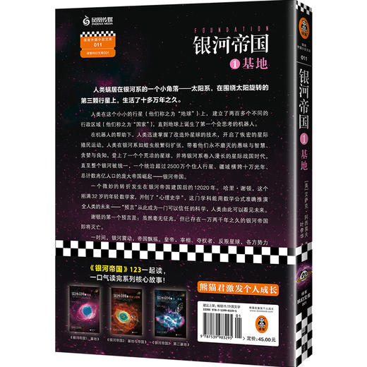 银河帝国1：基地（2021修订版） 商品图3