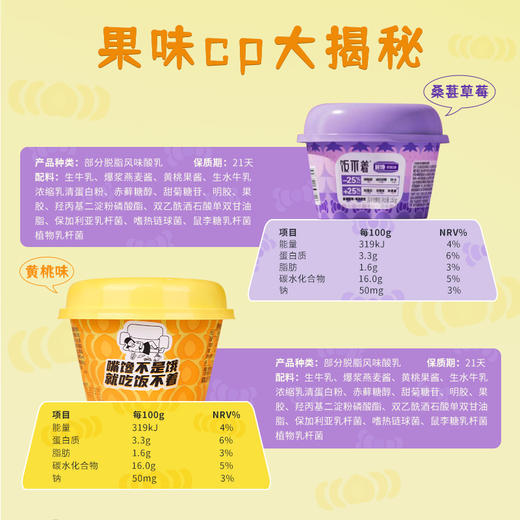 皇氏乳业 爆浆燕麦酸奶 150g*10 黄桃味  桑葚草莓味 商品图3