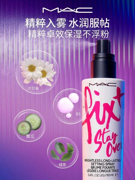 MAC定妆喷雾紫喷持久锁妆防水保湿不刺激 商品图3
