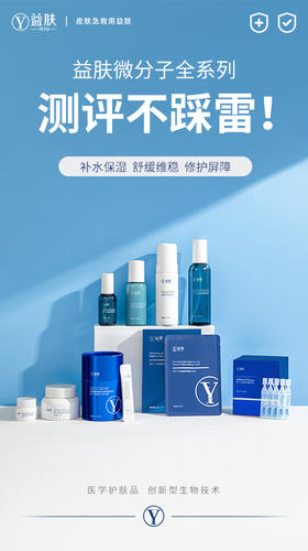 益肤微分子全系列测评不踩雷！