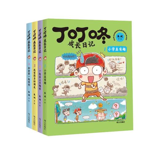 丁叮咚成长日记(1-4) 商品图0