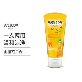 【菜鸟】Weleda维蕾德 金盏花婴儿洗发沐浴二合一乳液 无泪配方 200ml/400ml
