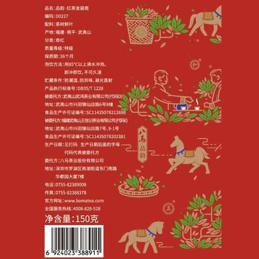 八马茶叶 武夷山金骏眉红茶自饮罐装150g 商品图4