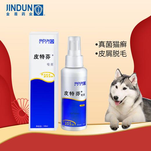 金盾皮特芬喷剂猫癣狗藓宠物专用狗狗皮肤病真菌喷雾100ml/1瓶 商品图0