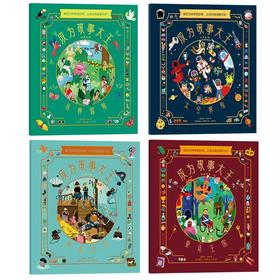 《成为故事大王（全4册）》