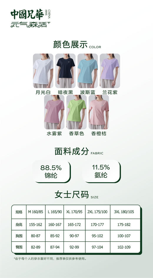 兄华 元气森活圆领女短袖  尺寸信息：M-3XL 商品图6