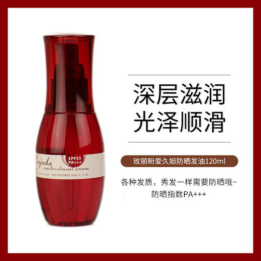 【保税仓】玫丽盼爱久妲防晒发油 商品图1