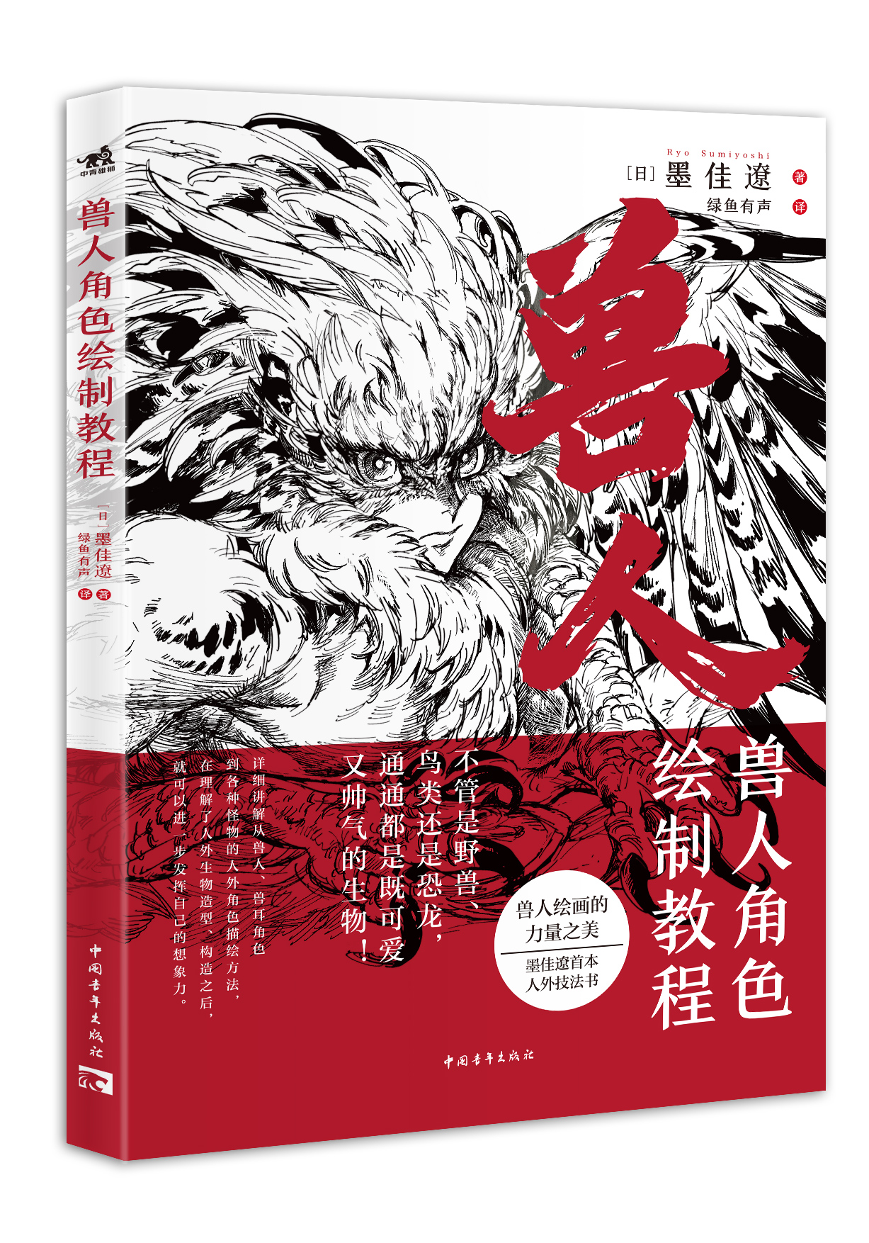 《兽人角色绘制教程》提供一站式人外系角色绘制教程,兽人、拟人化等角色轻松搞定