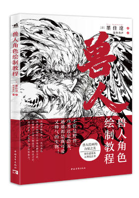 《兽人角色绘制教程》提供一站式人外系角色绘制教程,兽人、拟人化等角色轻松搞定