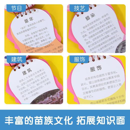 乐乐趣-民族娃娃换装书 苗族娃娃 商品图1