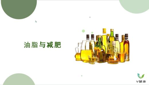 油脂与减肥 商品图0