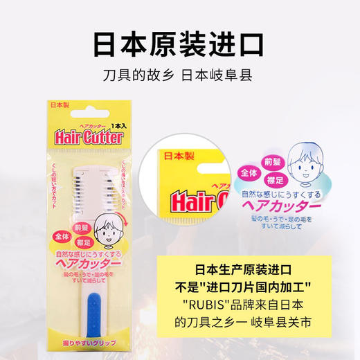 日本RUBIS奴比斯双面刀片削发器削发梳家用儿童成人通用刘海打薄 商品图1