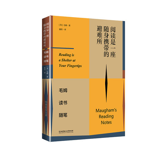 阅读是一座随身携带的避难所   毛姆 (英) 商品图0