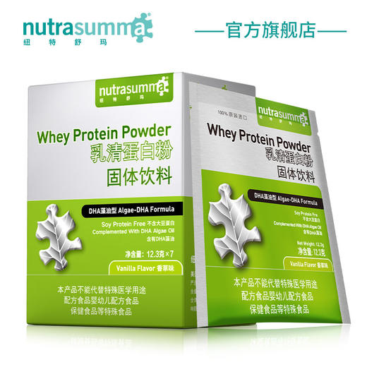【热卖单品】纽特舒玛（Nutrasumma）乳清蛋白粉 儿童营养蛋白质补充 美国进口 DHA藻油型 12.3g*7袋/盒 商品图2