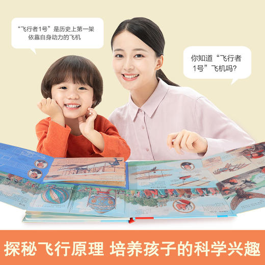 乐乐趣揭秘翻翻书系列第九辑-揭秘飞行器 商品图3