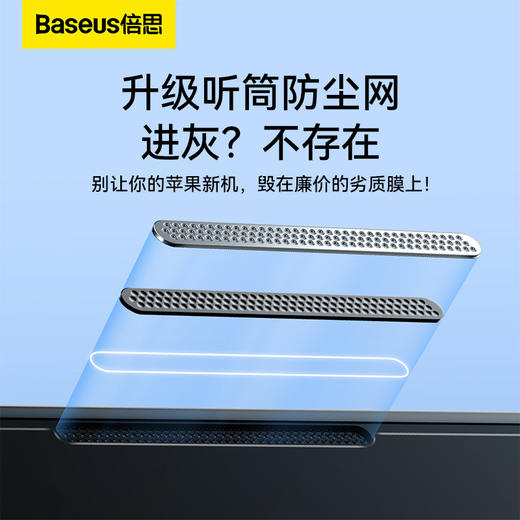 倍思 0.3mm全玻璃晶瓷防窥钢化膜（蜂窝防尘）适用 iPhone11-15系列 苹果手机膜保护膜 商品图5