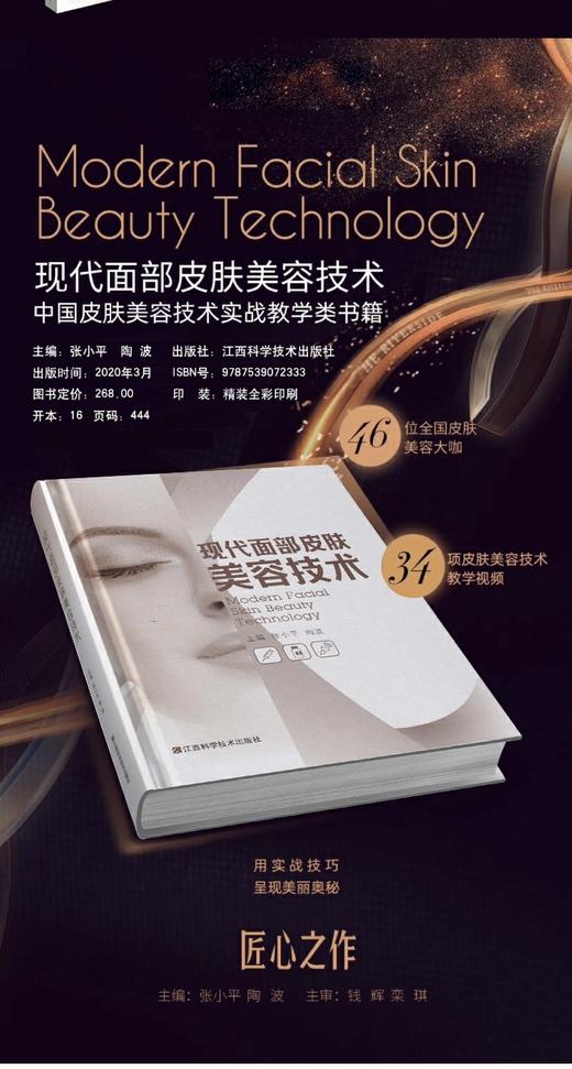 现代面部皮肤美容技术 商品图2