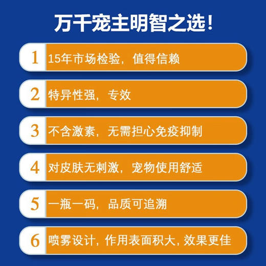 金盾皮特芬喷剂猫癣狗藓宠物专用狗狗皮肤病真菌喷雾100ml/1瓶 商品图3