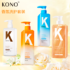 严选 | KONO香氛洗护套装【控油蓬松洗发水500ml+祛屑清爽洗发水500ml+水润亮泽护发素280ml+香氛流沙沐浴露500ml】 商品缩略图0