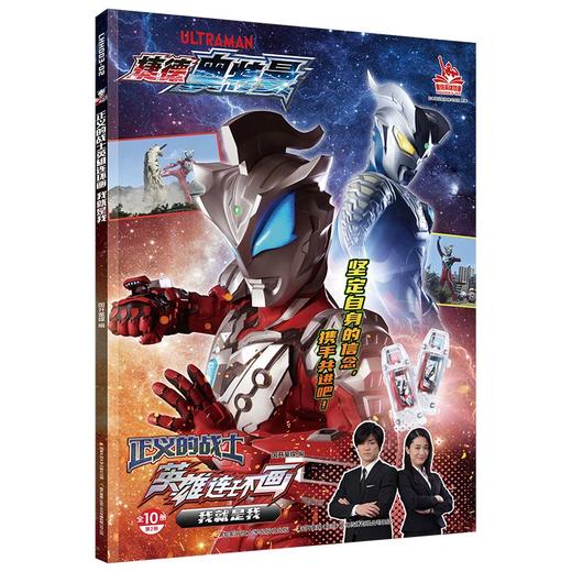 【捷德奥特曼】正义的战士英雄连环画（10册装） 商品图2
