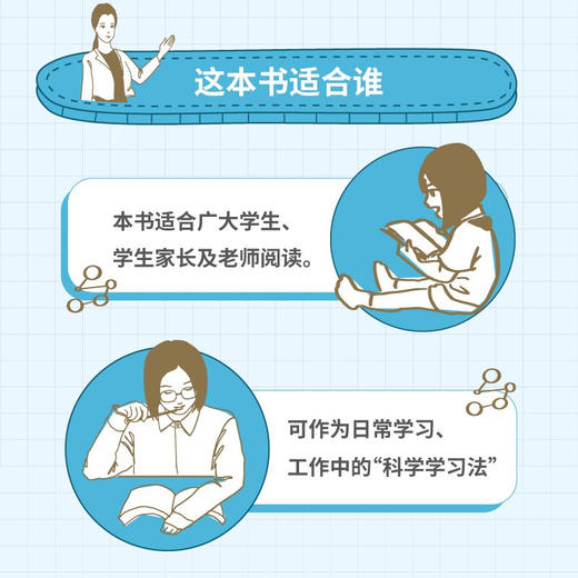 成为学习高手 清华博士的高效学习秘笈 和渊 著 育儿家教 商品图1