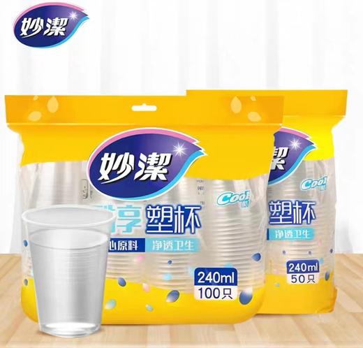 妙洁酷杯240ml（100只装） （6917751470232 ） 商品图0