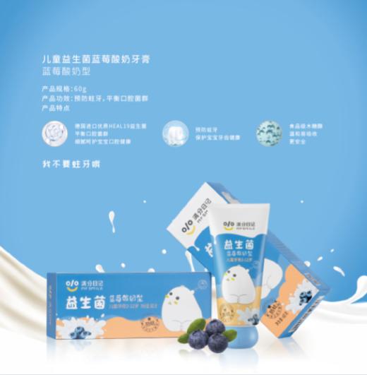 满分日记儿童益生菌牙膏 送满分日记儿童柔护牙刷620300 商品图2