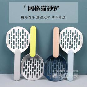 新款大号网红拼色手柄网格猫砂铲猫铲屎猫铲子/1个