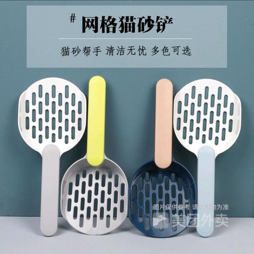 新款大号网红拼色手柄网格猫砂铲猫铲屎猫铲子/1个 商品图0