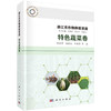 浙江农作物种质资源·特色蔬菜卷 商品缩略图0
