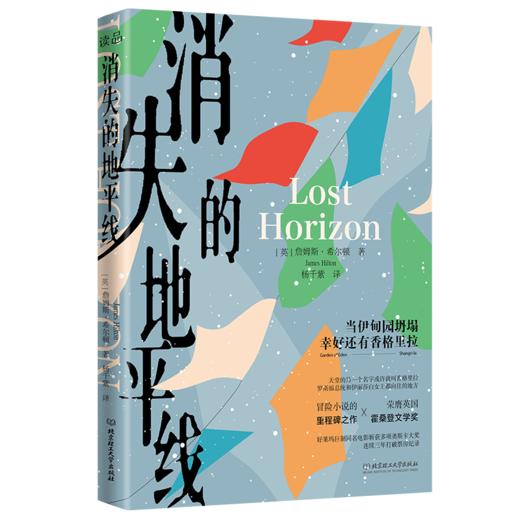 消失的地平线   (英) 詹姆斯·希尔顿 商品图0
