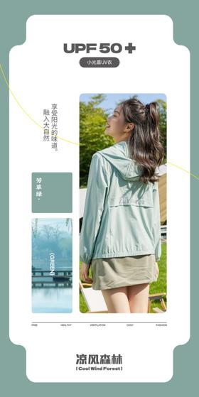 兄华UV衣小光盾