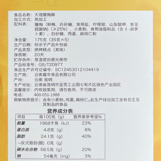 嘉华鲜花饼  云南甄选系列3口味组合 送定制便携盒 625g 商品图8