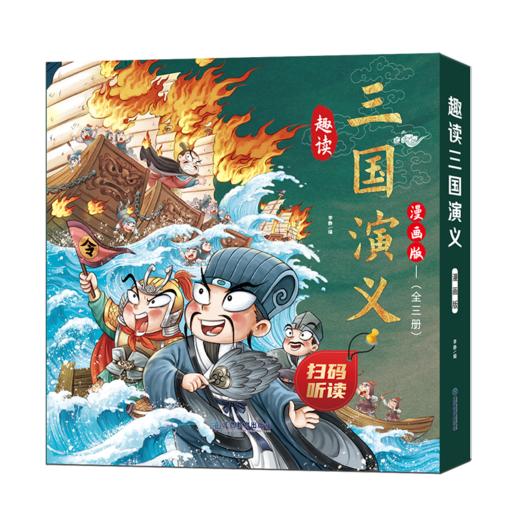 【精装】趣读四大名著漫画版（全12册）红楼梦+三国演义+西游记+水浒传 商品图7