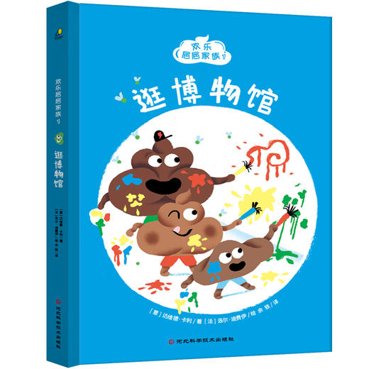 《欢乐㞎㞎家族》精装全两册，令人捧腹大笑的想象力绘本 商品图2