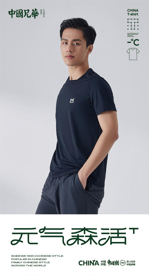 兄华半袖男士61706 元气森活圆领男短袖  尺寸信息：M-4XL 成分含量：88.5%锦纶 11.5%氨纶 商品图3