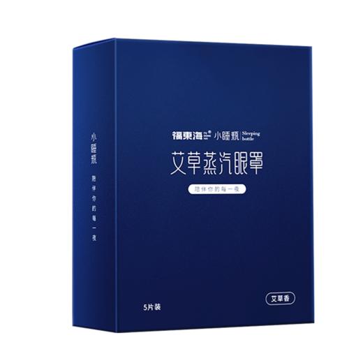 福东海 蒸汽眼罩5片装 遮光睡眠热敷眼贴自发热 商品图1