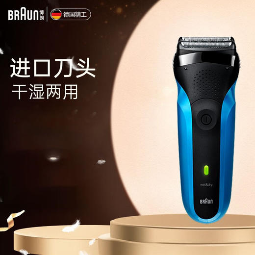 博朗（BRAUN） 男士剃须刀电动刮胡刀往复式胡须刀进口三刀头3系310S 蓝色 商品图0