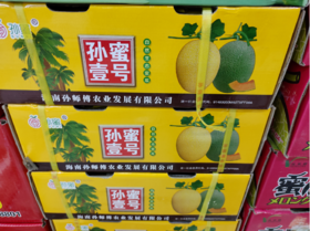 孙蜜壹号一箱（拼团）