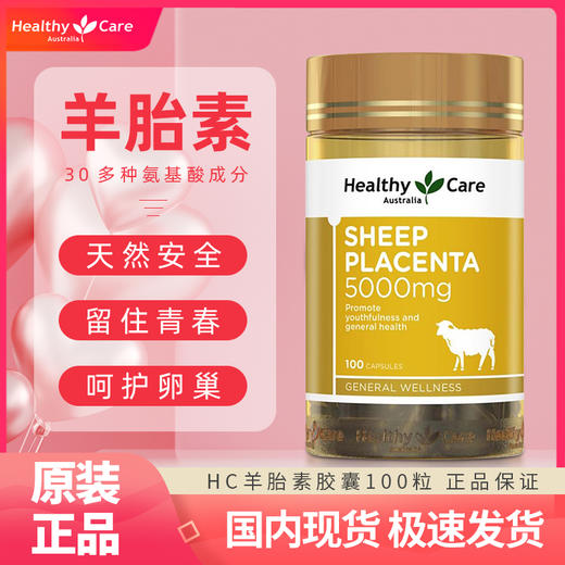【保税发货】澳洲Healthy care羊胎素胶囊100粒改善更年期抵御衰老促进睡眠hc 商品图1